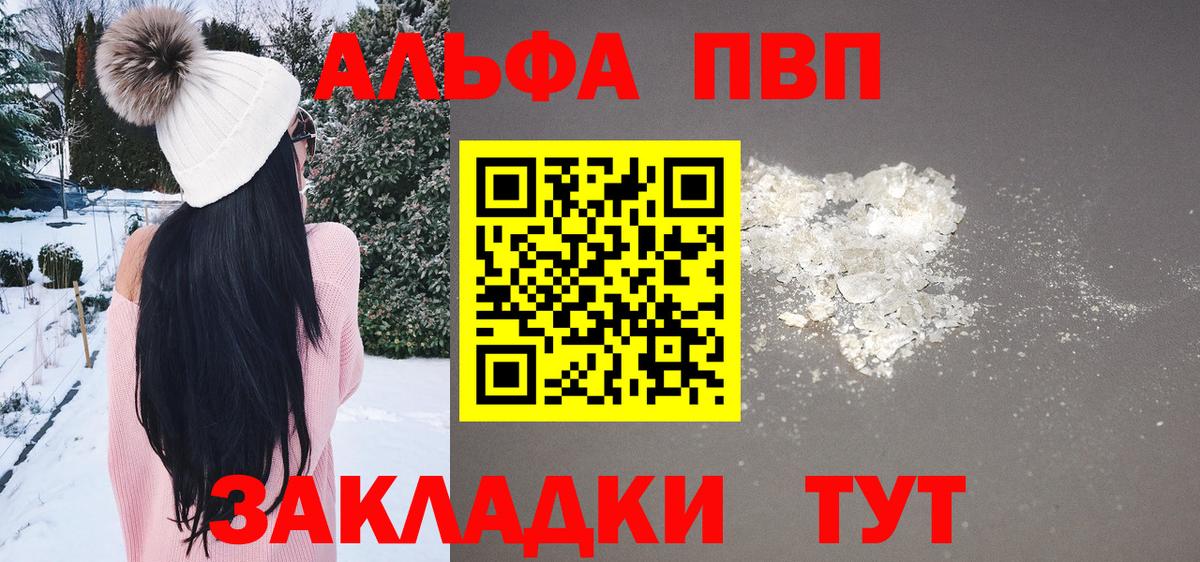 Alpha PVP СК Омск