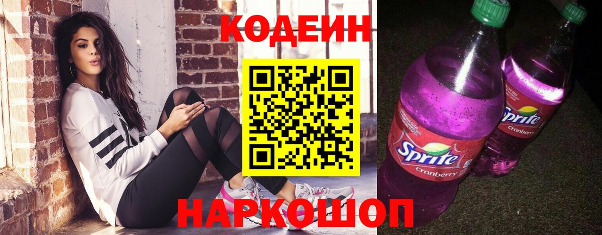 Кодеиновый сироп Lean напиток Lean (лин) Омск