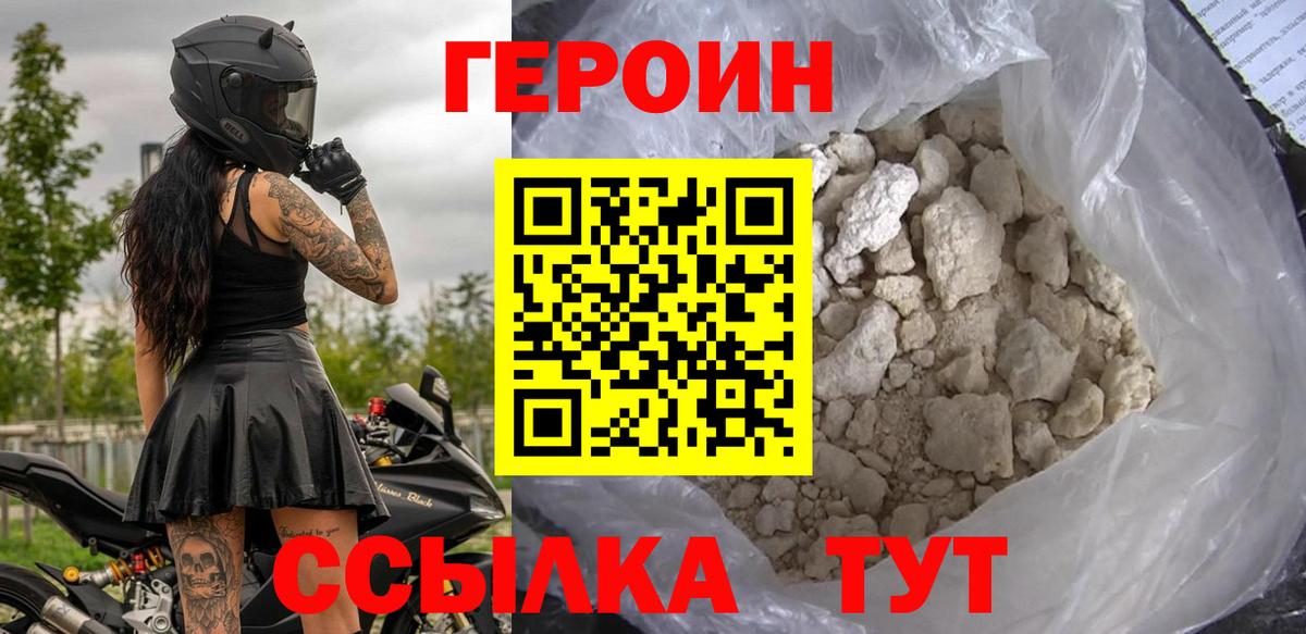 ГЕРОИН хмурый Омск