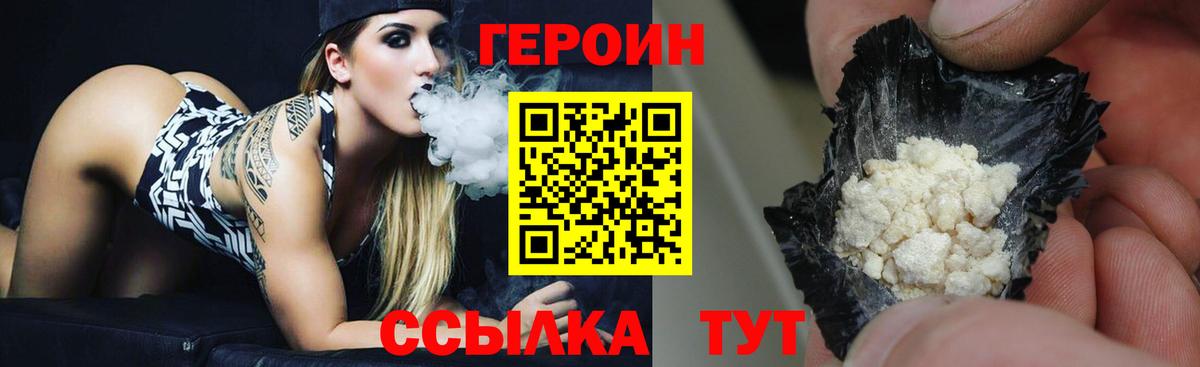 Героин VHQ  Вход с VPN  Омск 