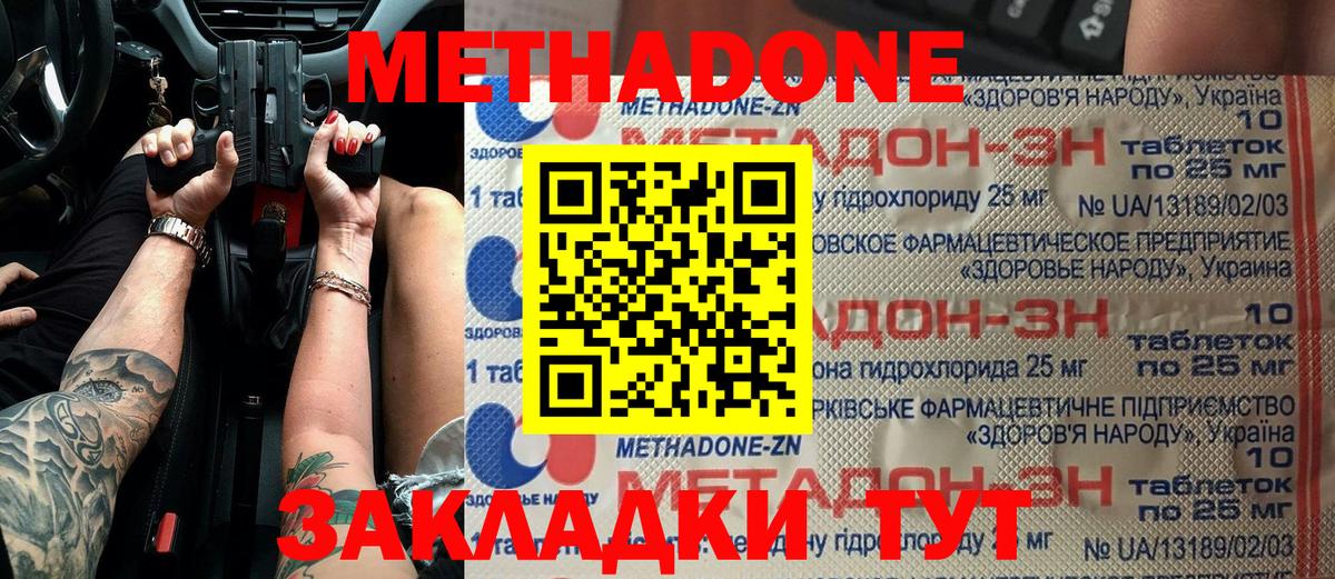 МЕТАДОН кристалл  Вход с VPN  Омск 